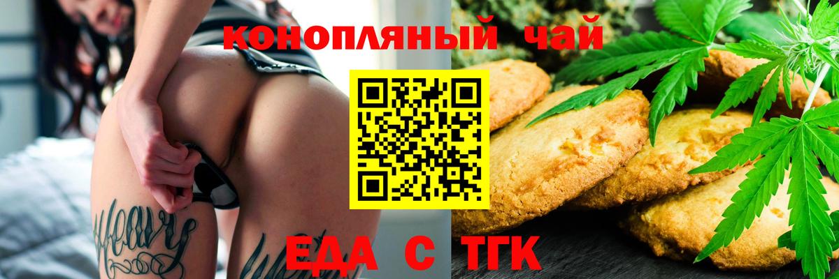Печенье с ТГК конопля  Вход с VPN  Анапа 
