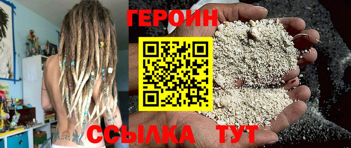 Героин герыч Анапа