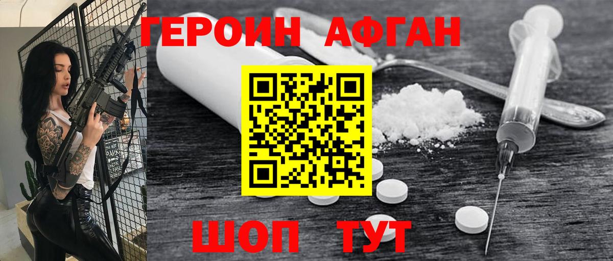 ГЕРОИН афганец  Вход с VPN  ГЕРОИН  Анапа 