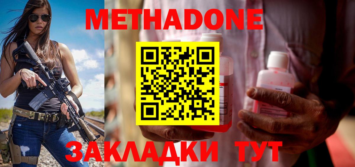 МЕТАДОН кристалл  МЕТАДОН белоснежный  Вход с VPN  Анапа 