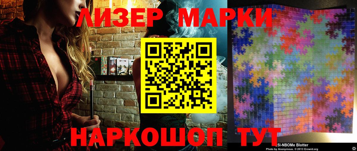 Марки NBOMe 1,5мг  Вход с VPN  закладка  Анапа 